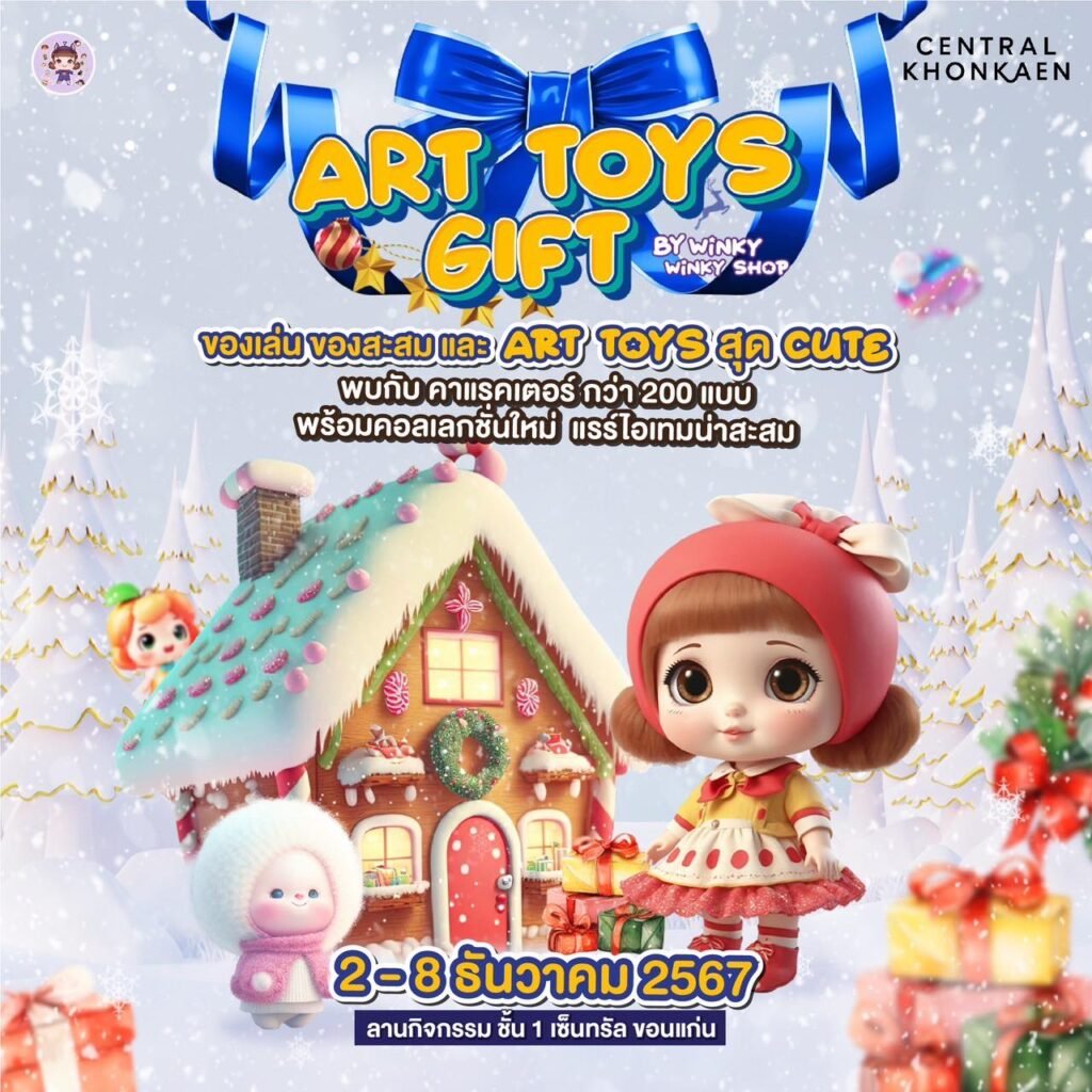 ห้ามพลาด! “ART TOYS GIFT” บุกเซ็นทรัลขอนแก่น ยกขบวนของขวัญสุดพิเศษ 2-8 ธันวาคมนี้ 🎉