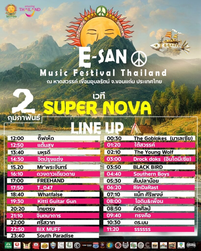 เปิด LINE UP อีสานเขียววันสุดท้ายบอกเลยจัดเต็มสุดๆ แล้วพบกัน 31-2 กุมภาพันธ์นี้!