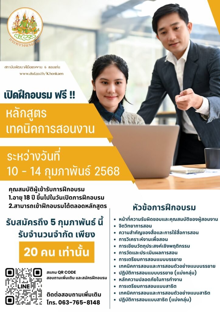 โอกาสพิเศษ! เปิดอบรมหลักสูตรฟรี "เทคนิคการสอนงาน" พัฒนาทักษะการสอนแบบมืออาชีพ