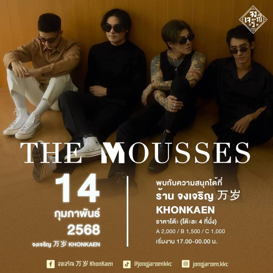 THE MOUSSES Live in ขอนแก่น! ค่ำคืนสุดพิเศษ 14 ก.พ. นี้ ที่ร้านจงเจริญ